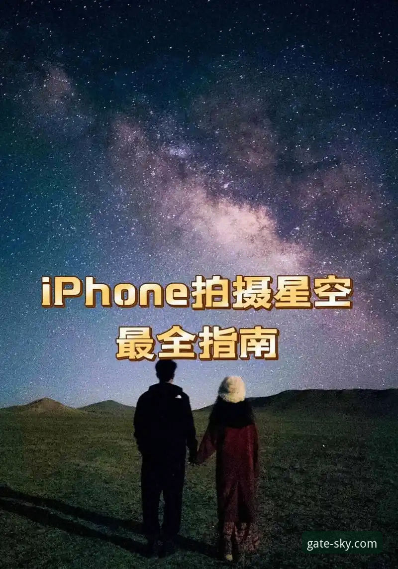 星空入口最新版教程详解：从下载到实战的完整指南